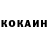 Кокаин 97% Maksim Raketovich