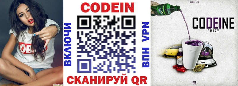 Кодеин напиток Lean (лин)  Купить  Уфа 
